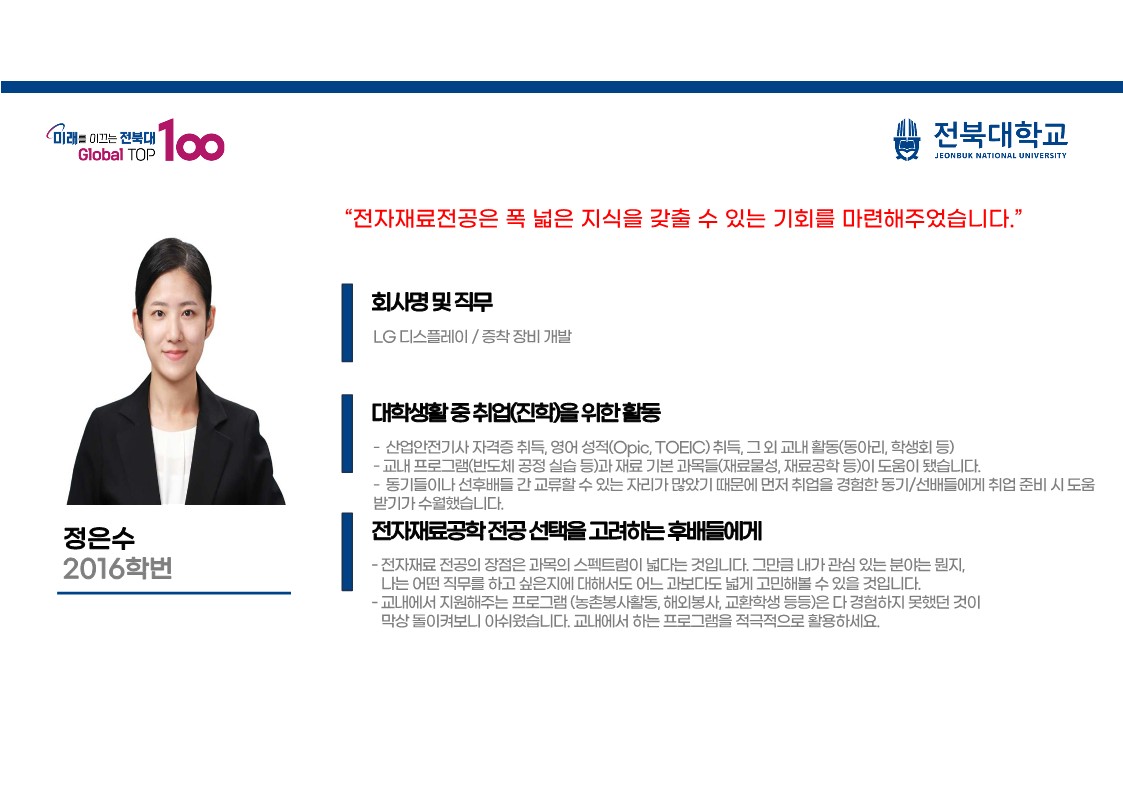 정은수(2016학번 / LG디스플레이) 1번째 첨부파일 이미지