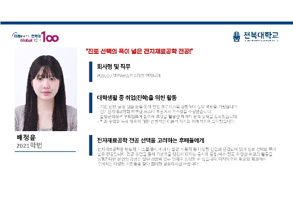배정윤(2021학번 / POSCO) 대표이미지
