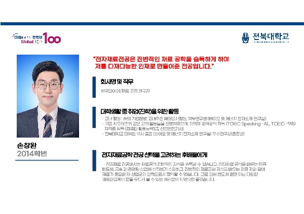 손창완(2014학번 / 한국타이어) 대표이미지