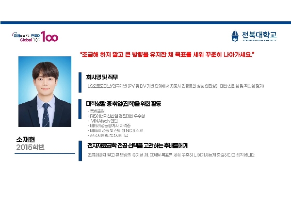 소재현(2015학번 / LS오토모티브) 대표이미지