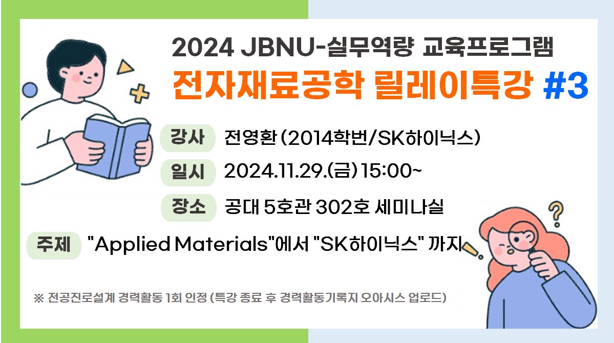 졸업 동문 초청 특강 (전영환 / 2014학번) 4번째 첨부파일 이미지