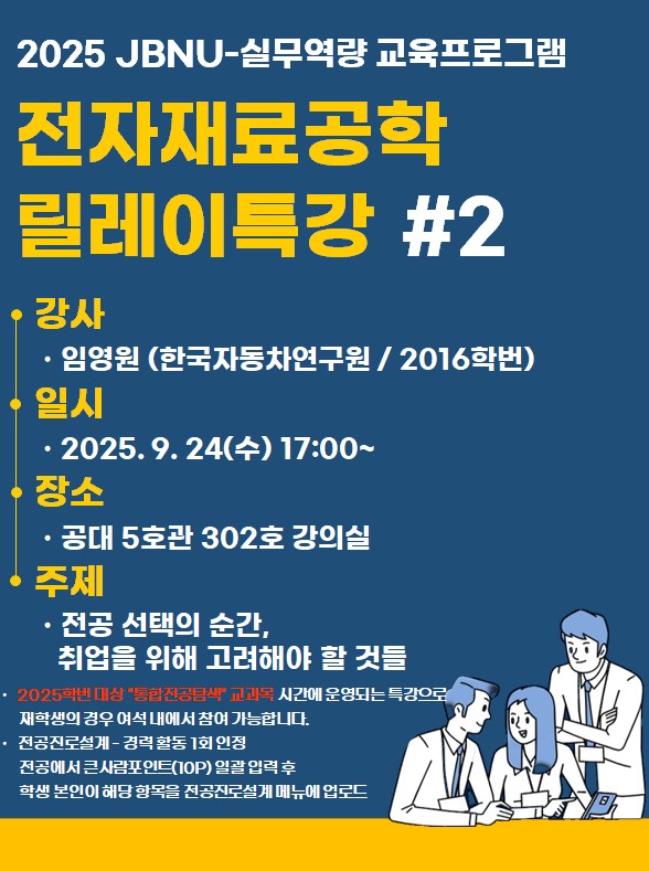 2025 졸업생 초청 특강(임영원 / 2016학번) 2번째 첨부파일 이미지