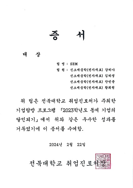 2023학년도 동계 기업의 달인되기 대상 수상 대표이미지