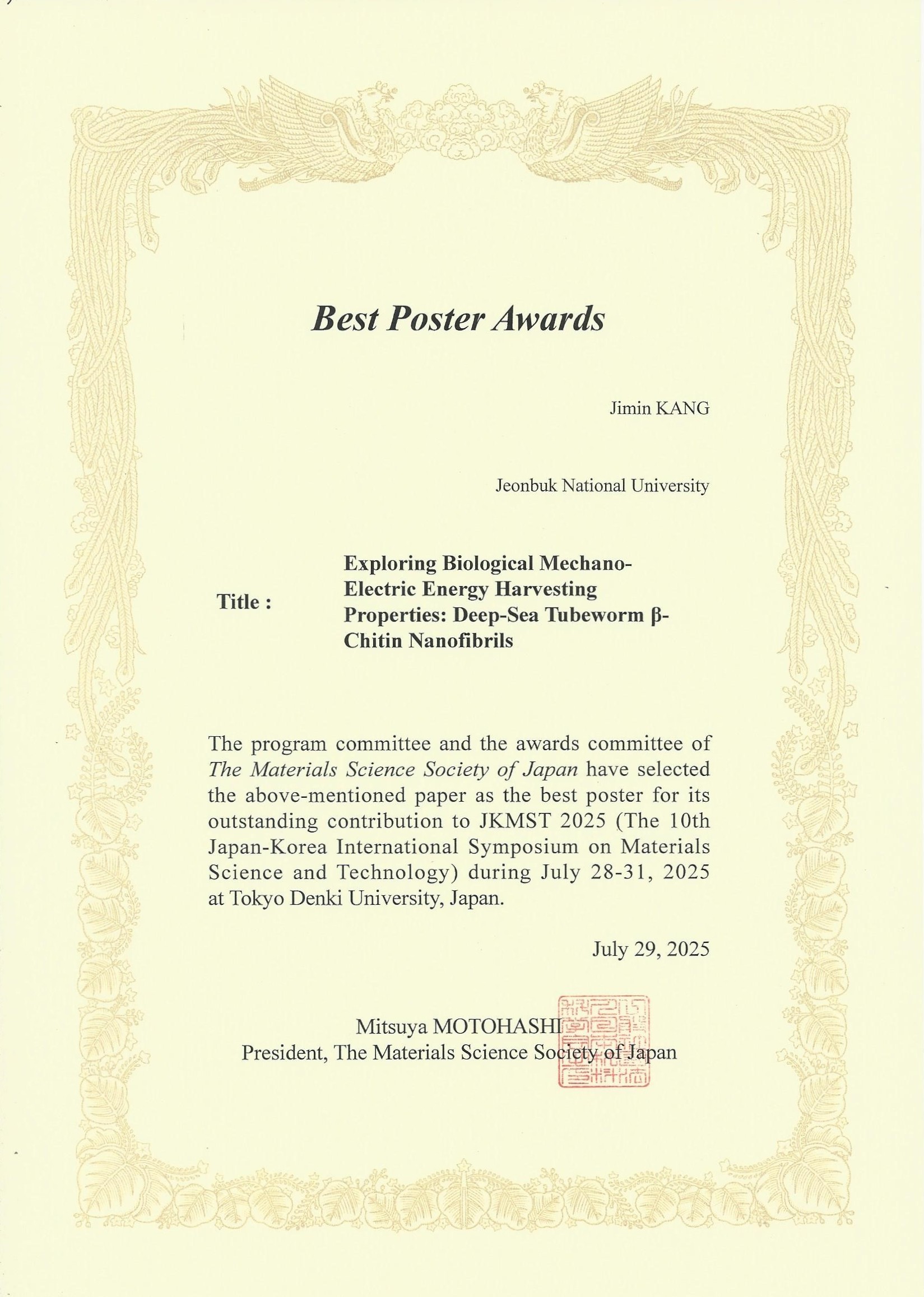 「JKMST 2025」Best Poster Awards 수상 대표이미지