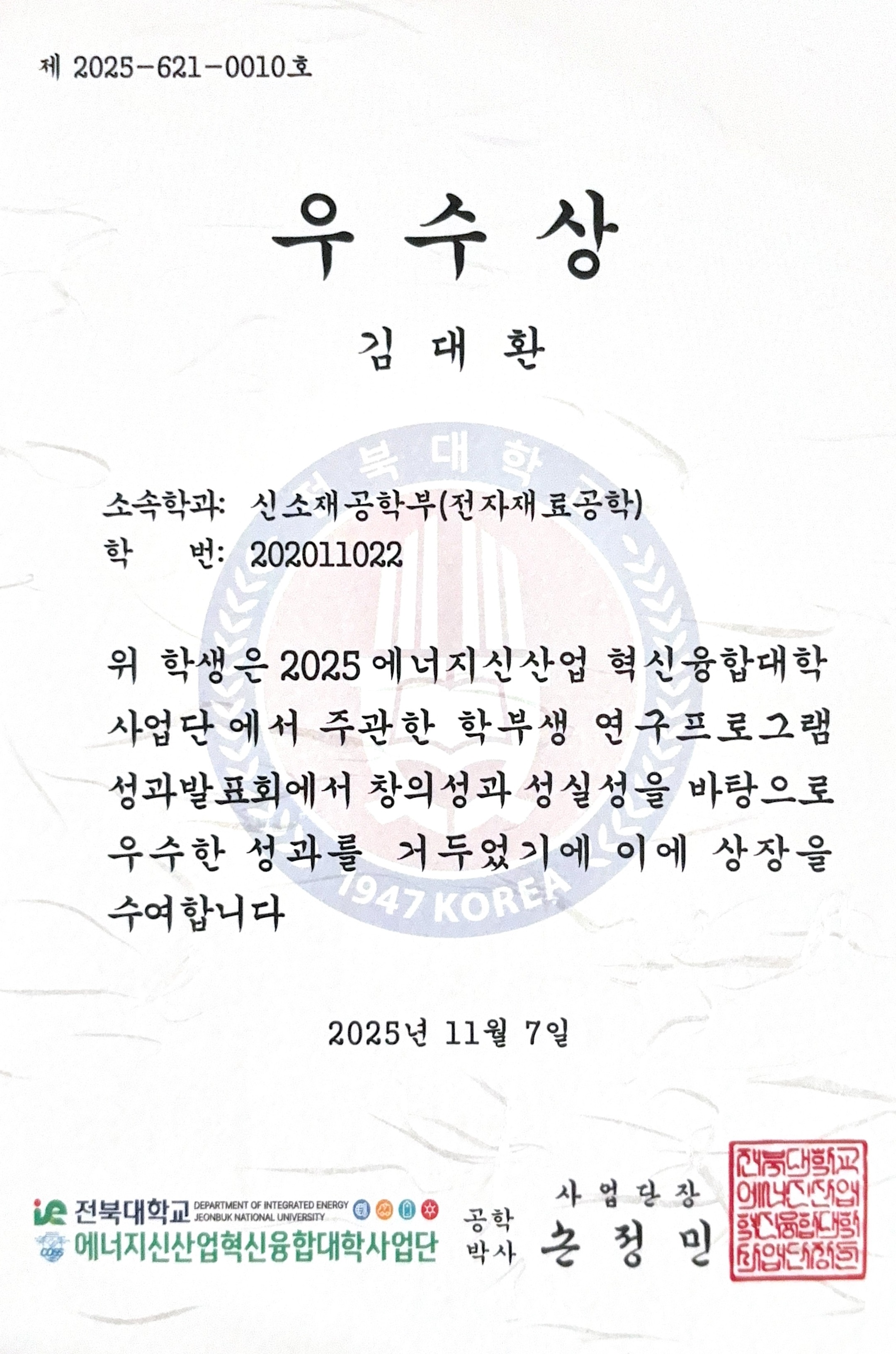 「2025 에너지신산업 혁신융합대학 사업단 학부생 연구프로그램 성과발표회」 우수상 수상 대표이미지